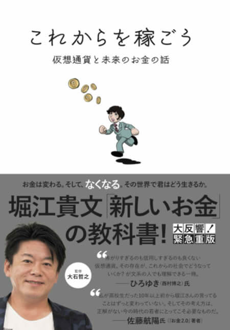 最強の仮想通貨入門